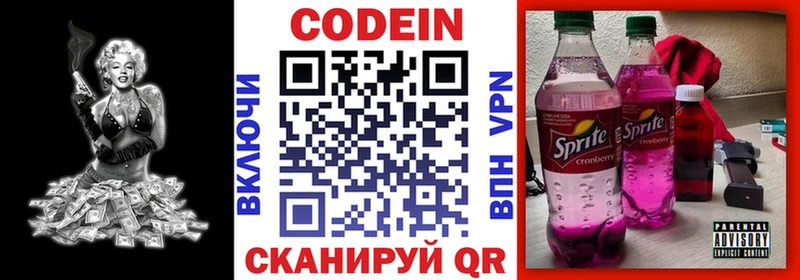 Кодеин напиток Lean (лин)  сайты даркнета клад  Сорочинск 